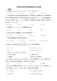 浙江省绍兴市2022届高三数学高考及选考科目适应性考试试卷及答案
