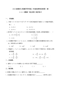 高中数学人教A版 (2019)选择性必修 第一册2.4 圆的方程优秀课后练习题