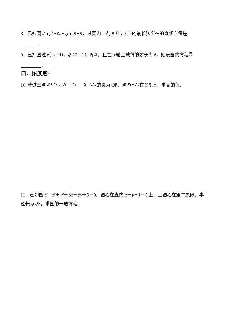 2.4.2《圆的一般方程》同步练习02