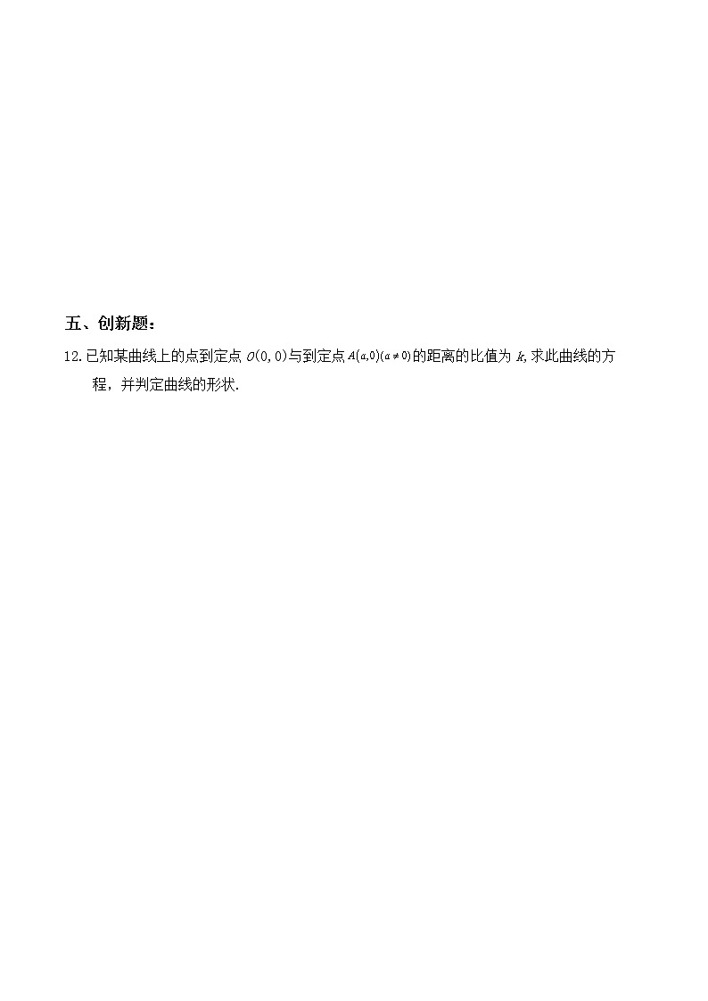 2.4.2《圆的一般方程》同步练习03