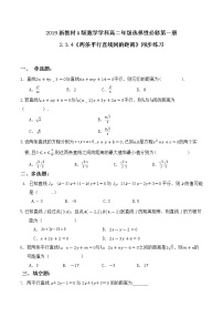 人教A版 (2019)选择性必修 第一册2.3 直线的交点坐标与距离公式精品同步测试题