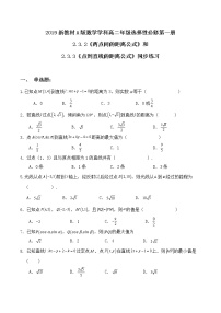 高中数学人教A版 (2019)选择性必修 第一册2.3 直线的交点坐标与距离公式优秀课后复习题