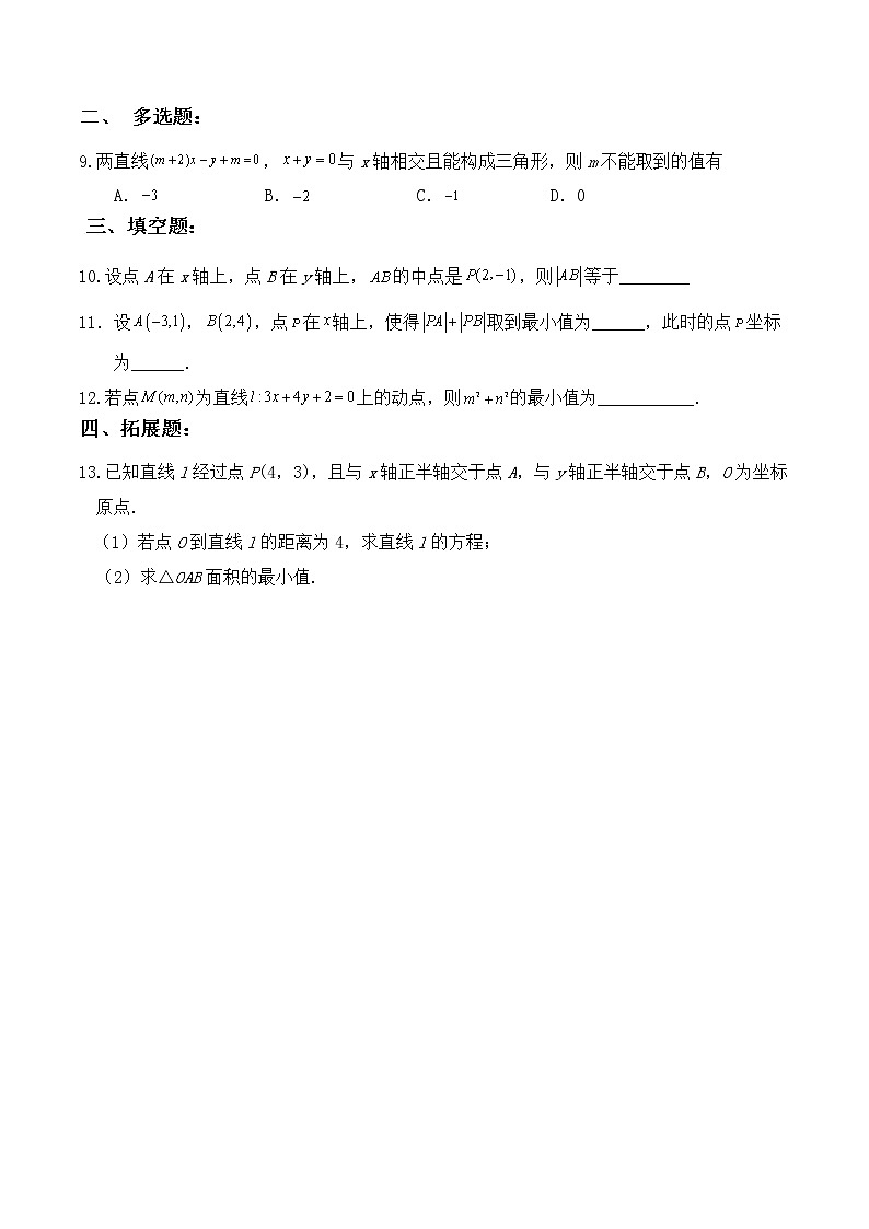 2.3.2《两点间的距离公式》和2.3.3《点到直线的距离公式》同步练习02