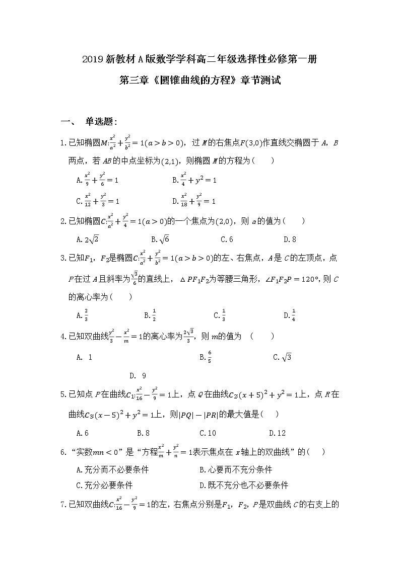第三章《圆锥曲线的方程》章节测试第1页