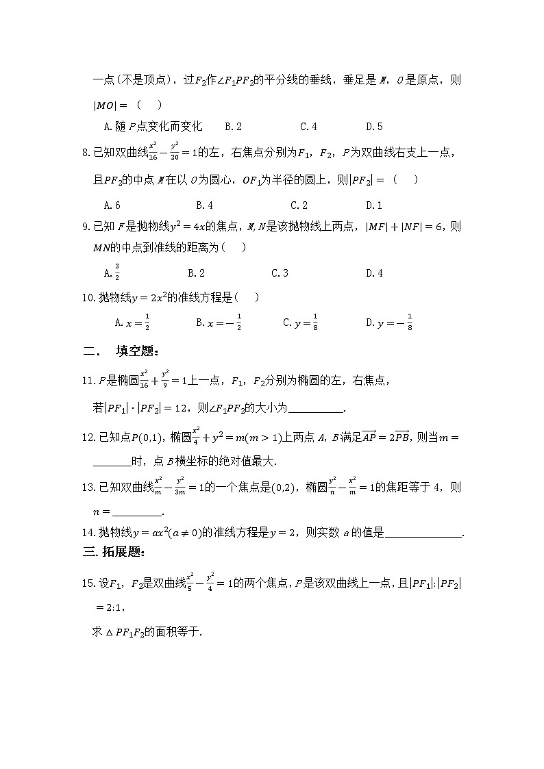 第三章《圆锥曲线的方程》章节测试第2页