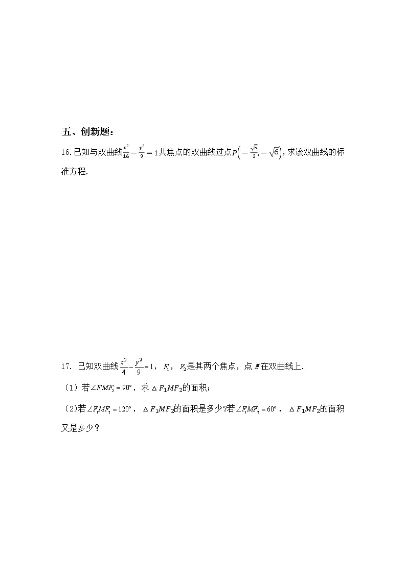 第三章《圆锥曲线的方程》章节测试第3页