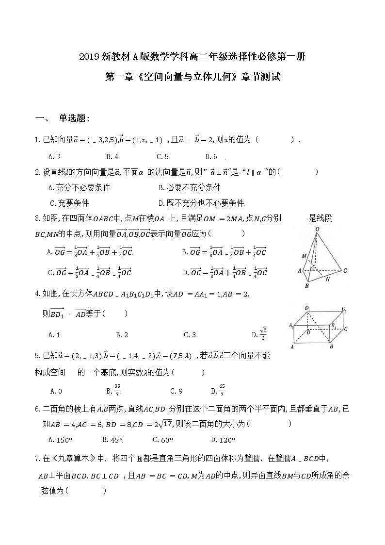第一章《空间向量与立体几何》章节测试01