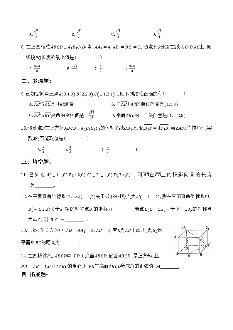 第一章《空间向量与立体几何》章节测试02
