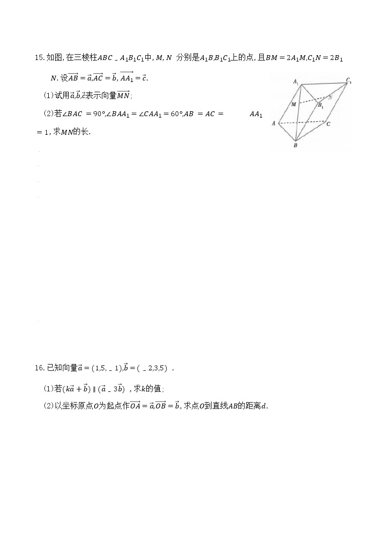 第一章《空间向量与立体几何》章节测试03