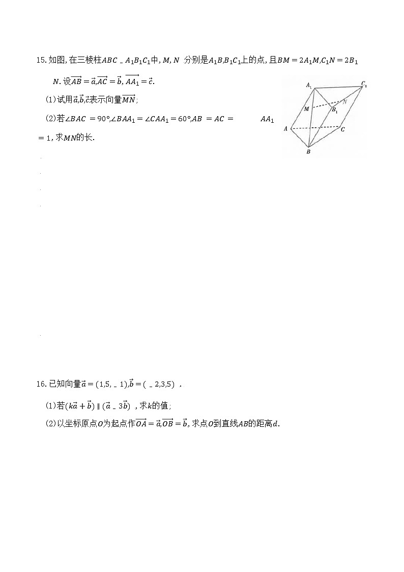 第一章《空间向量与立体几何》章节测试03