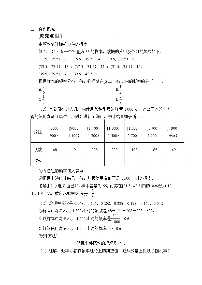 高中数学必修二  (教案)频率与概率02
