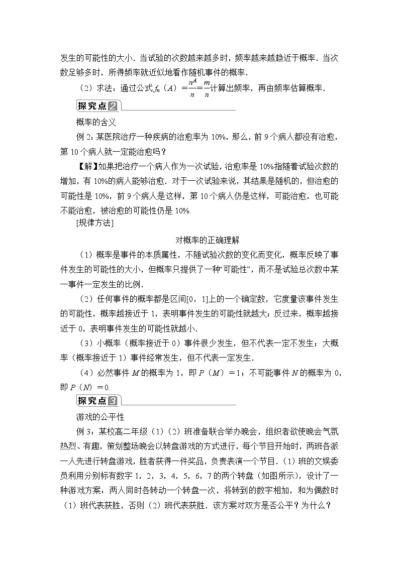 高中数学必修二  (教案)频率与概率03