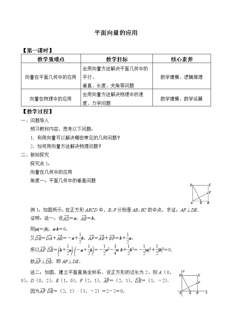 高中数学必修二  (教案)平面向量的应用第1页