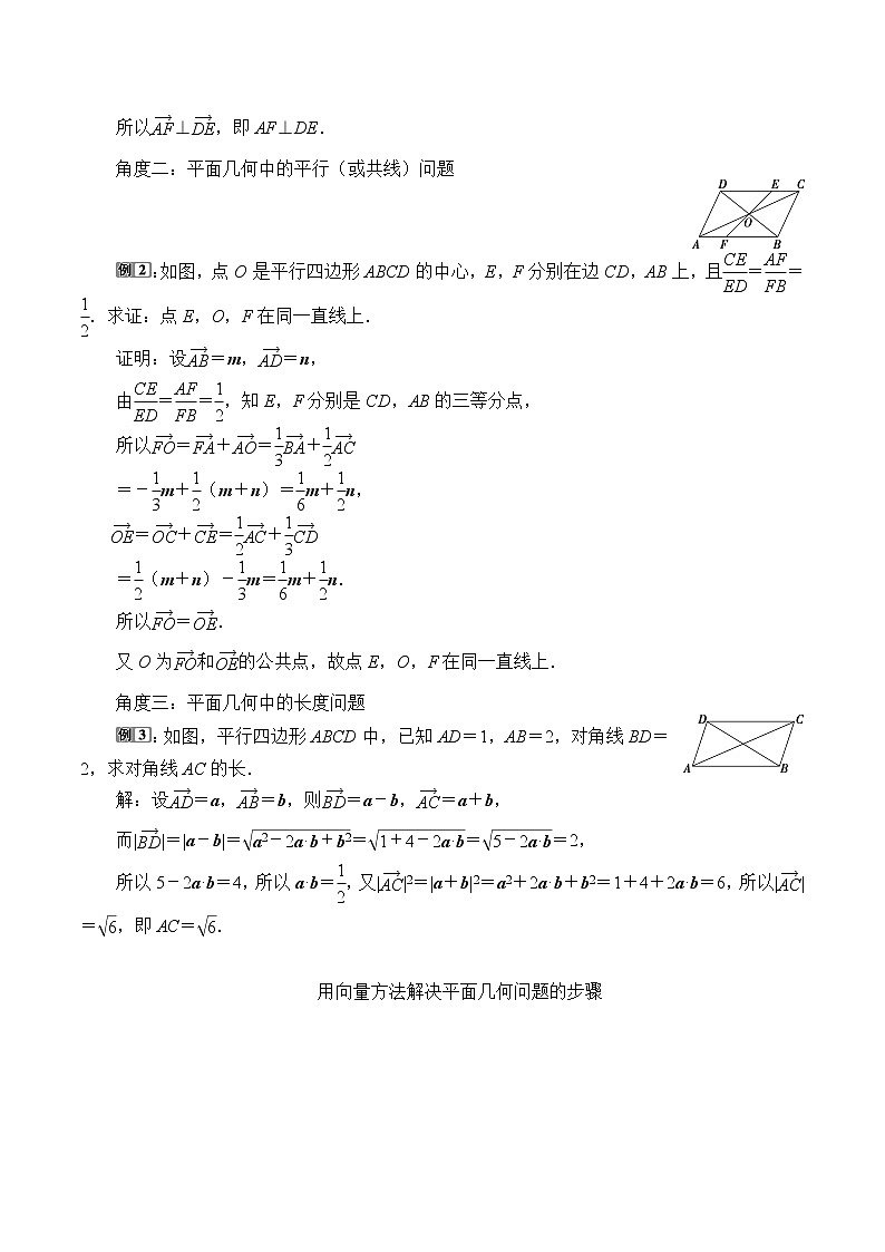 高中数学必修二  (教案)平面向量的应用第2页