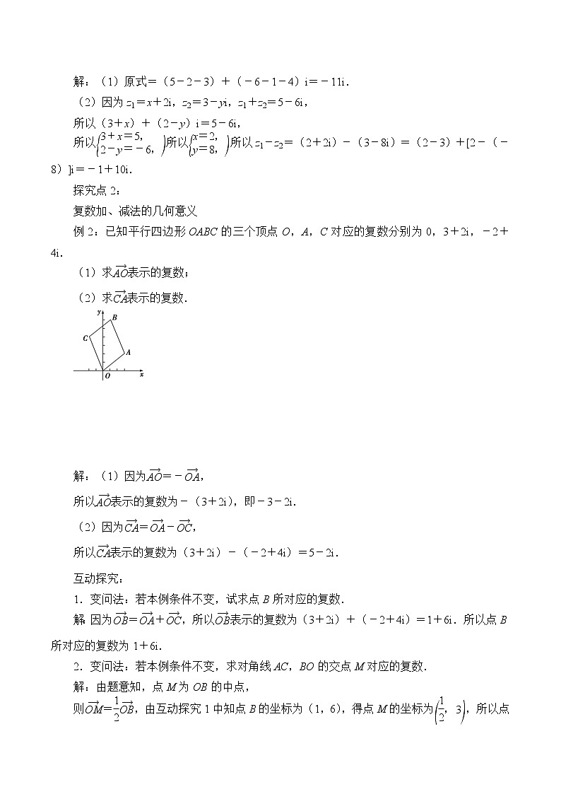 高中数学必修二  (学案)复数的四则运算02