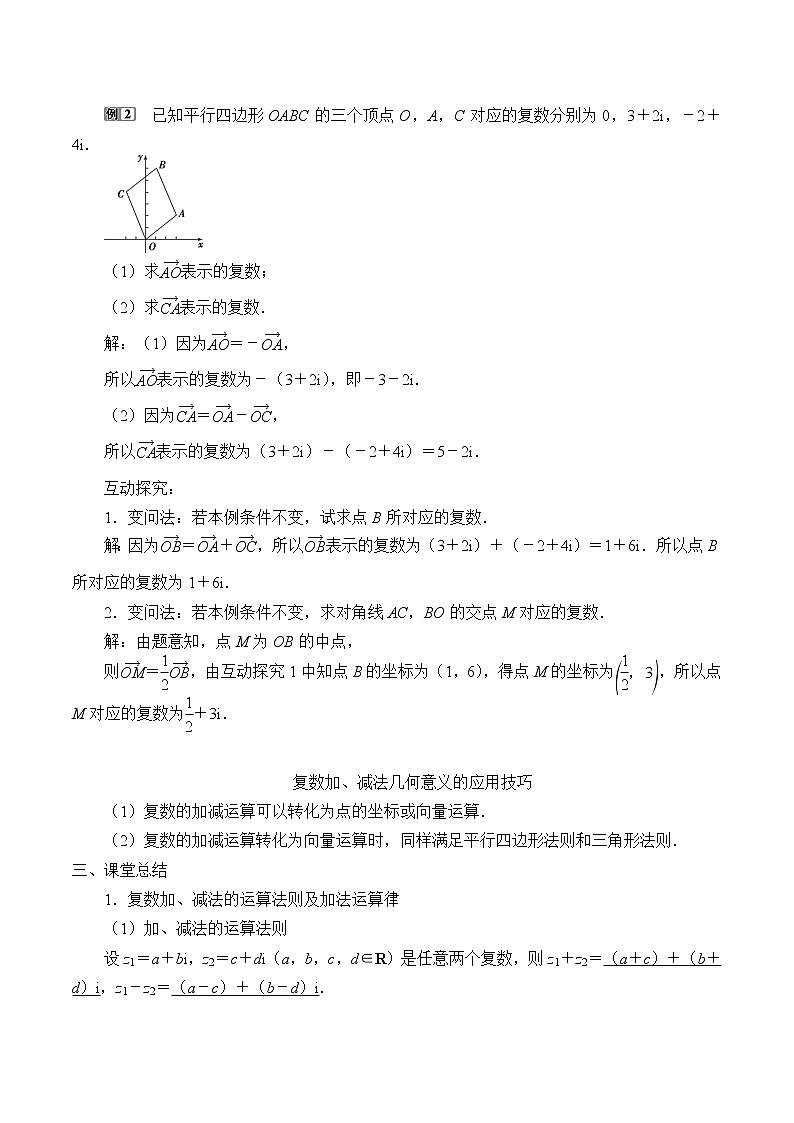 高中数学必修二  (教案)复数的四则运算第2页