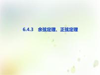 高中数学6.4 平面向量的应用图片ppt课件