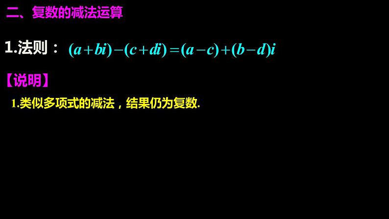 高中数学必修二  《7.2 复数的四则运算》集体备课课件05