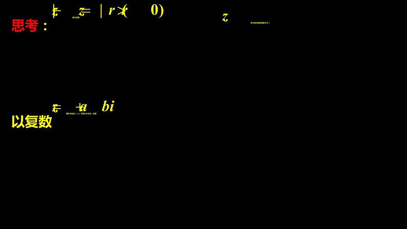 高中数学必修二  《7.2 复数的四则运算》集体备课课件07