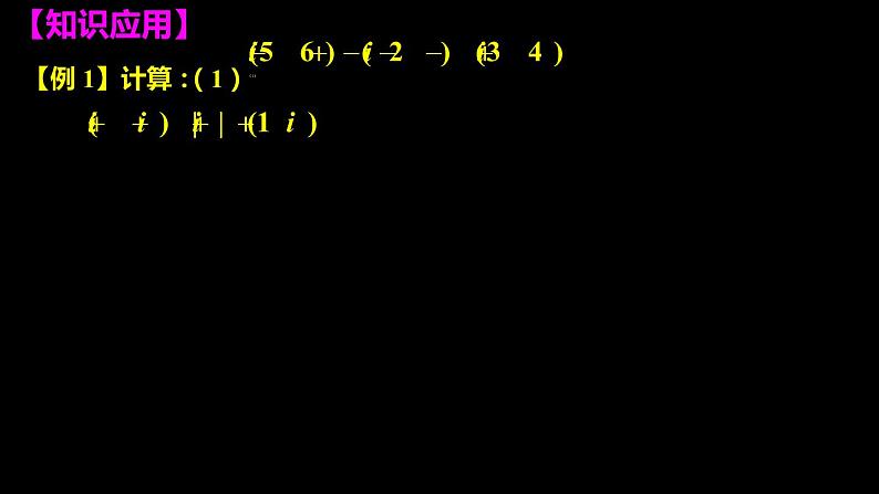 高中数学必修二  《7.2 复数的四则运算》集体备课课件08