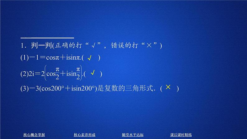 高中数学必修二  《7.3 复数的三角表示》多媒体精品课件07