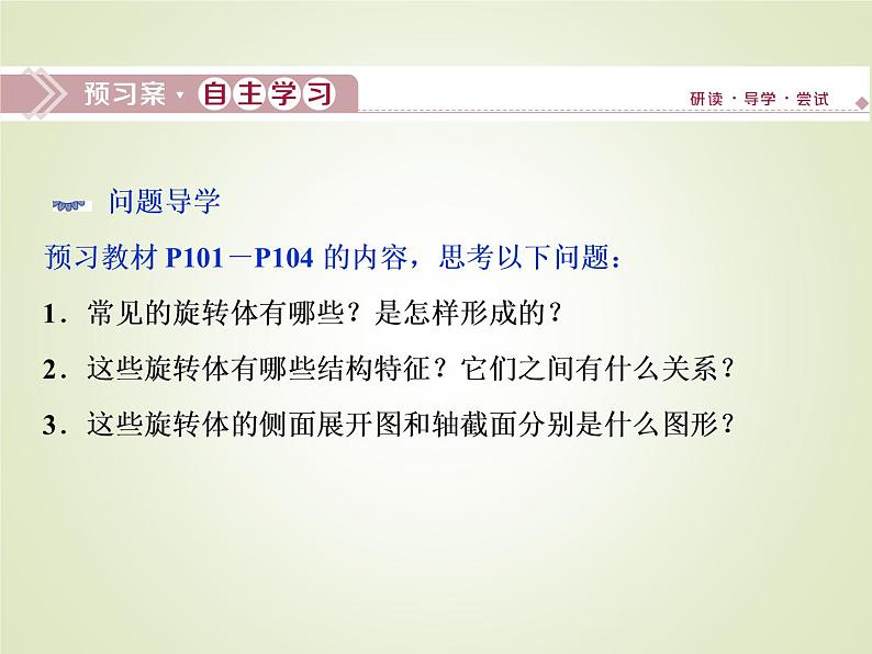 高中数学必修二  《8.1 基本立体图形》优质教学课件03