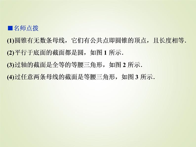 高中数学必修二  《8.1 基本立体图形》优质教学课件08