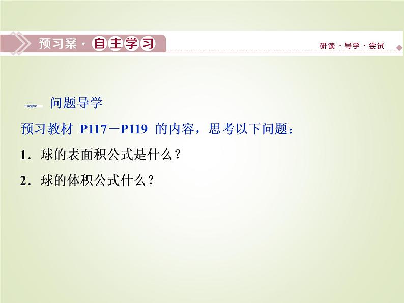 高中数学必修二  《8.3 简单几何体的表面积与体积》获奖说课课件第3页