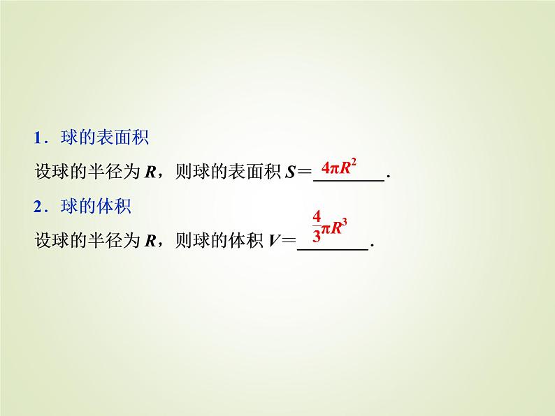 高中数学必修二  《8.3 简单几何体的表面积与体积》获奖说课课件第4页