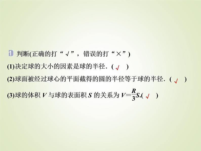 高中数学必修二  《8.3 简单几何体的表面积与体积》获奖说课课件第6页