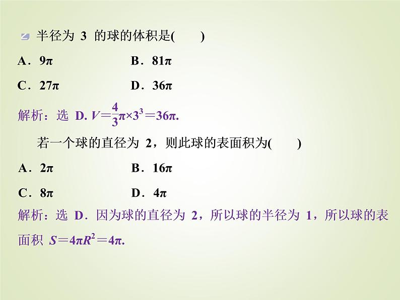 高中数学必修二  《8.3 简单几何体的表面积与体积》获奖说课课件第7页