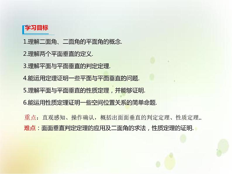 高中数学必修二  《8.6 空间直线、平面的垂直》优质教学课件第2页