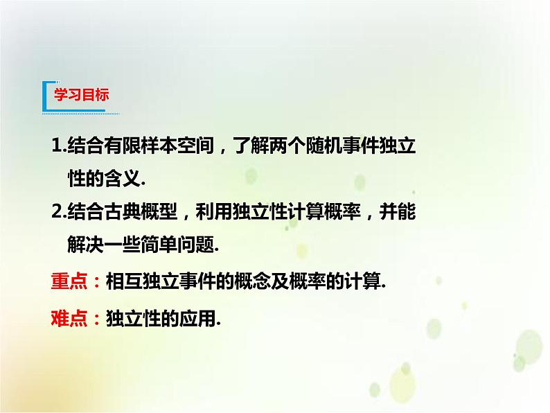 高中数学必修二  《10.2 事件的相互独立性》集体备课课件第2页