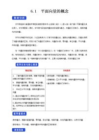 高中数学人教A版 (2019)必修 第二册第六章 平面向量及其应用6.1 平面向量的概念教学设计及反思
