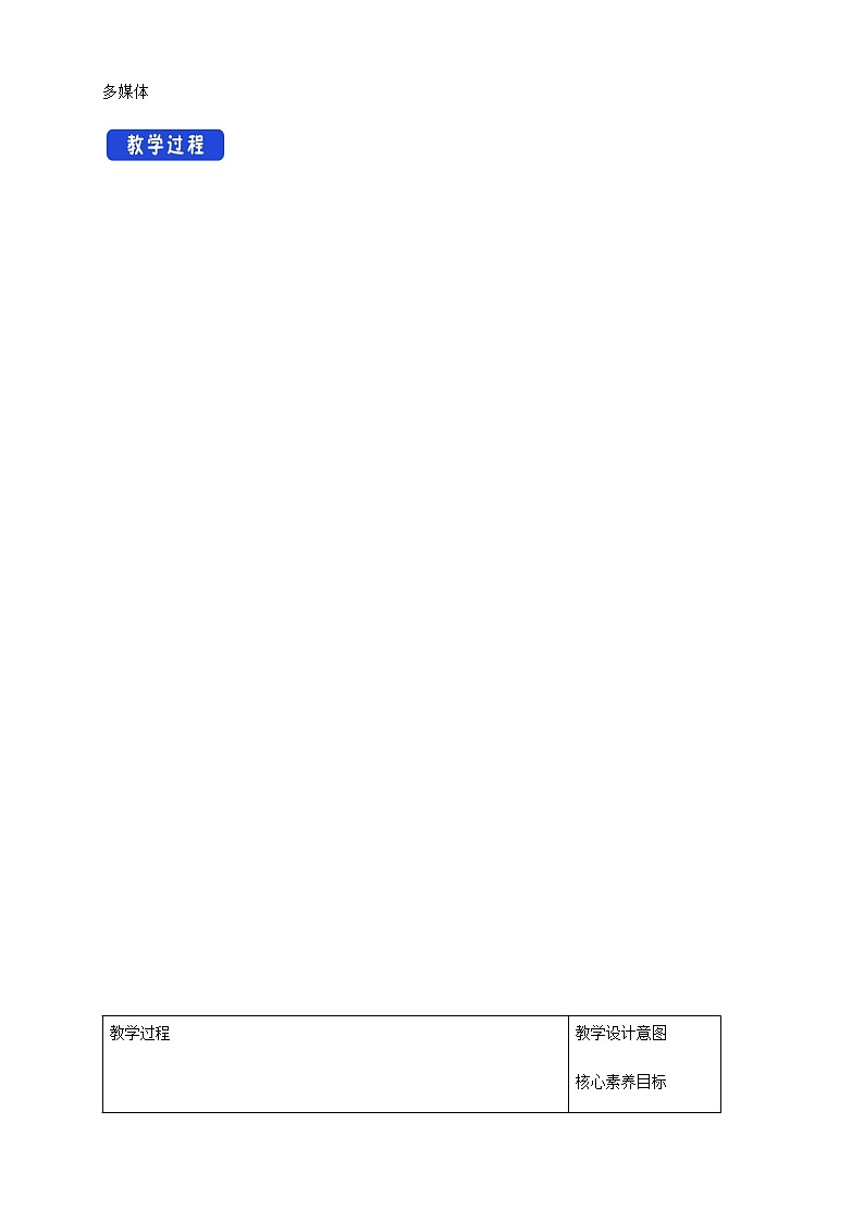 高中数学必修二  6.1 平面向量的概念 教学设计02
