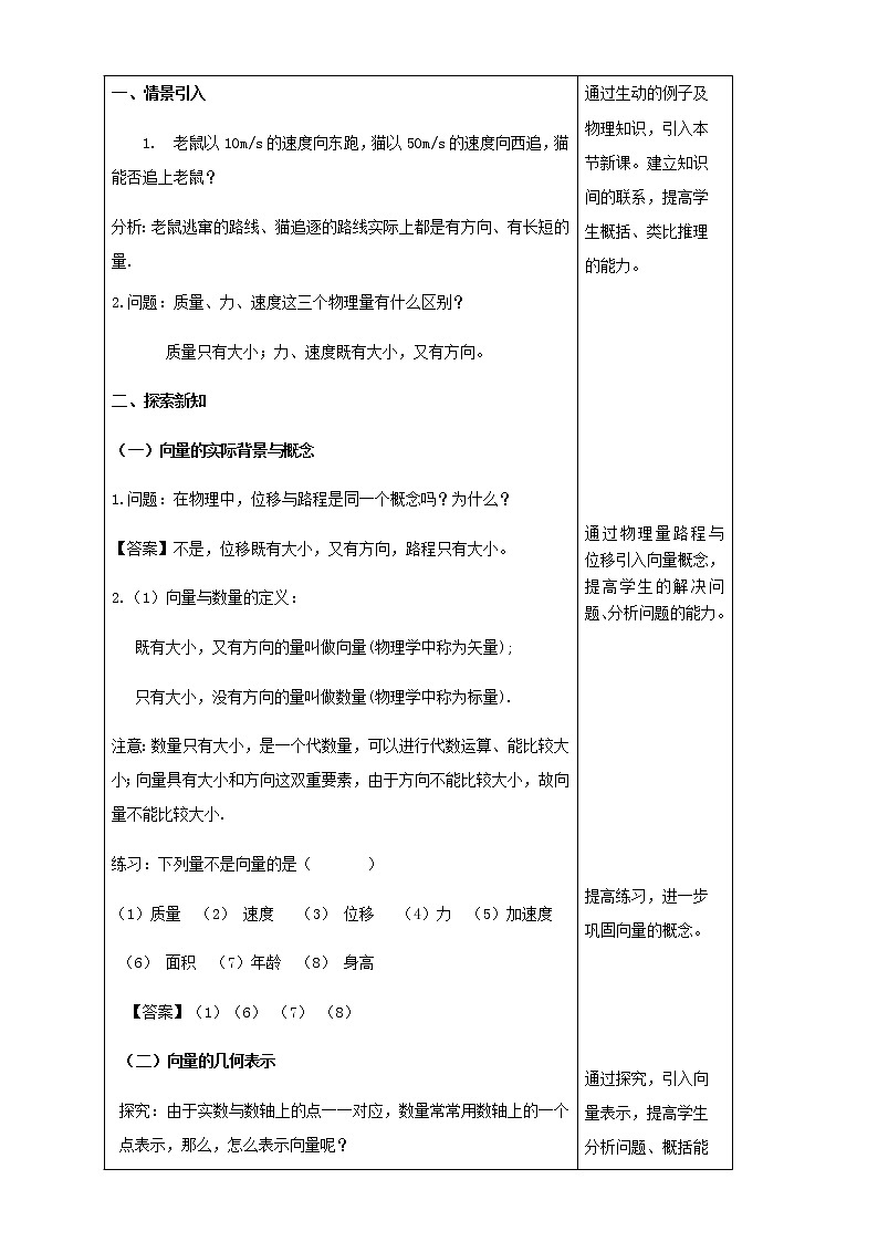 高中数学必修二  6.1 平面向量的概念 教学设计03