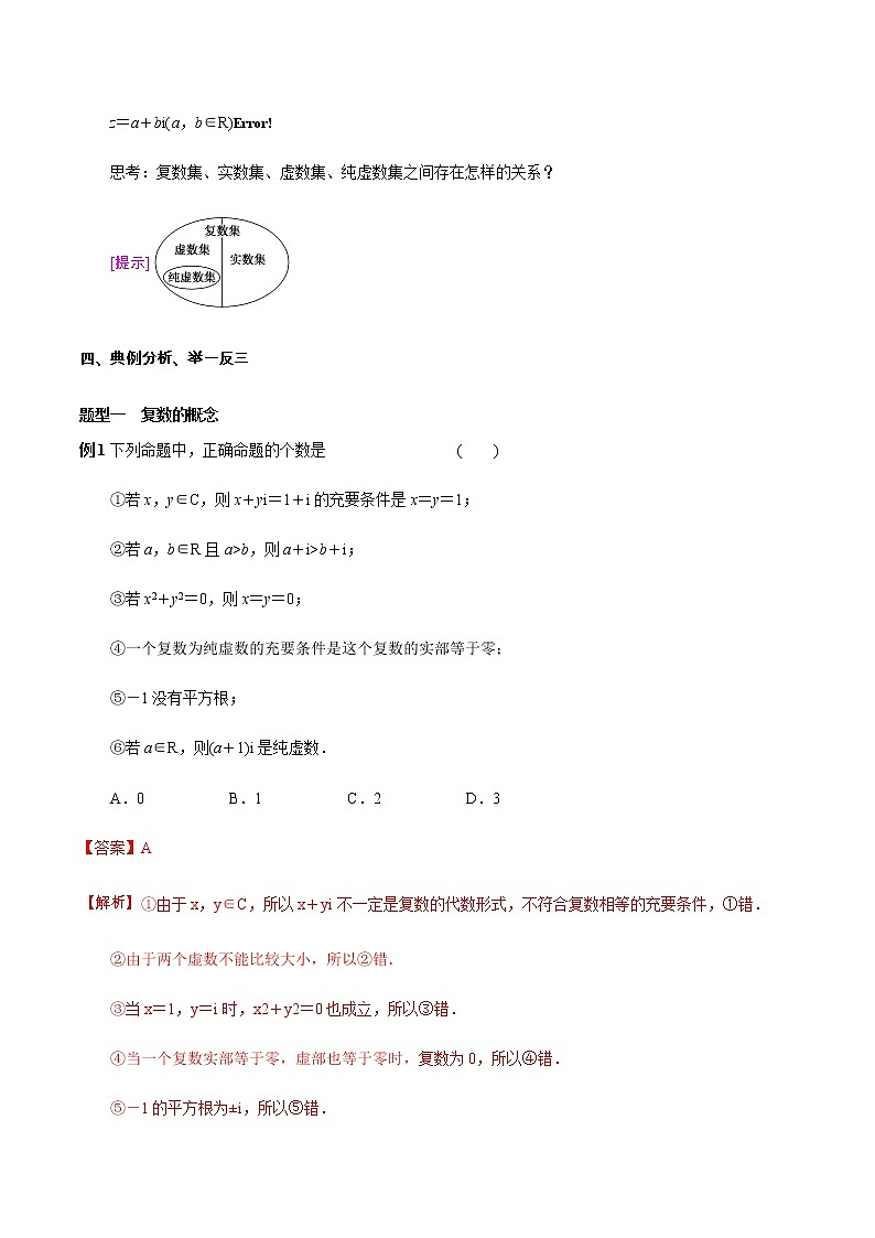 高中数学必修二  7.1.1 数系的扩充和复数的概念 教学设计新第3页