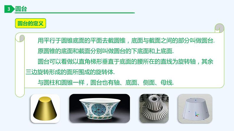 高中数学必修二  8.1 基本立体图形新-同步教学课件08