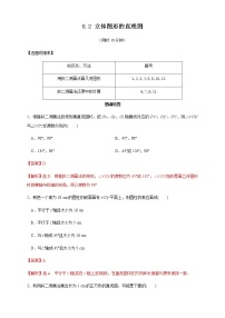 人教A版 (2019)必修 第二册第八章 立体几何初步8.2 立体图形的直观图同步练习题