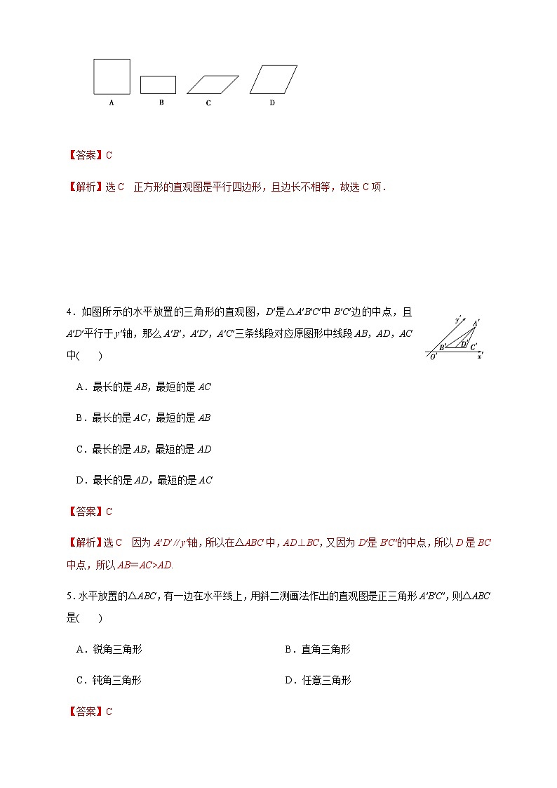 高中数学必修二  8.2 立体图形的直观图 练习新（含答案）02