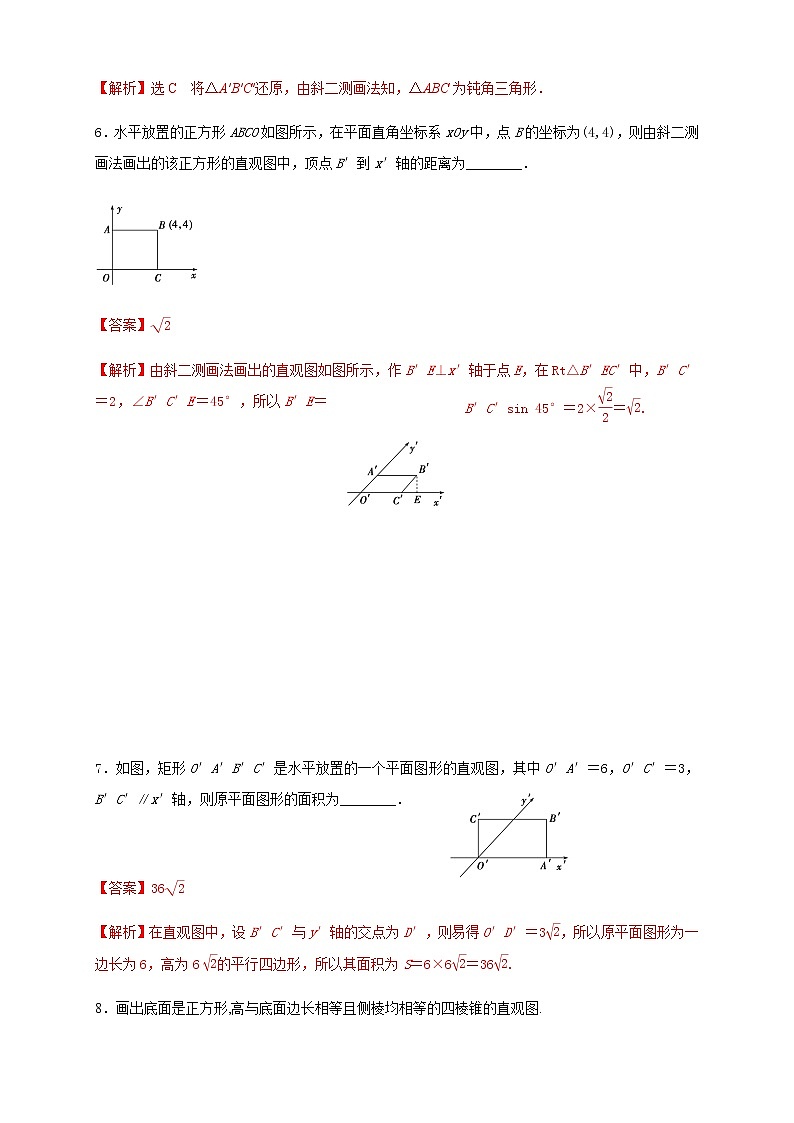 高中数学必修二  8.2 立体图形的直观图 练习新（含答案）03