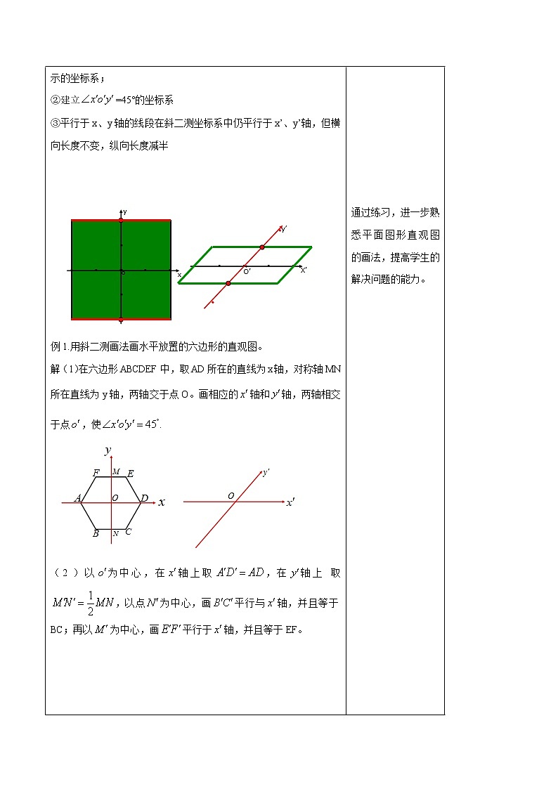 高中数学必修二  8.2 立体图形的直观图 教学设计第3页