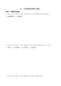 人教A版 (2019)8.2 立体图形的直观图课时训练