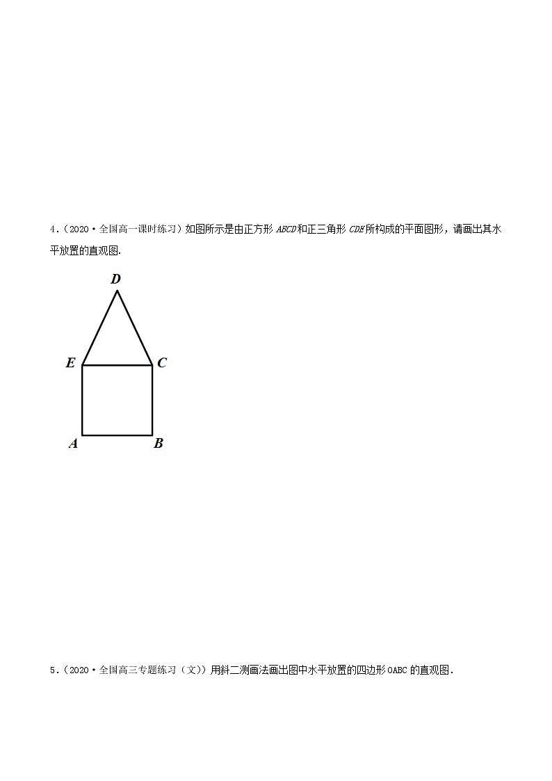 高中数学必修二  8.2 立体图形的直观图（精练）（无答案）第2页