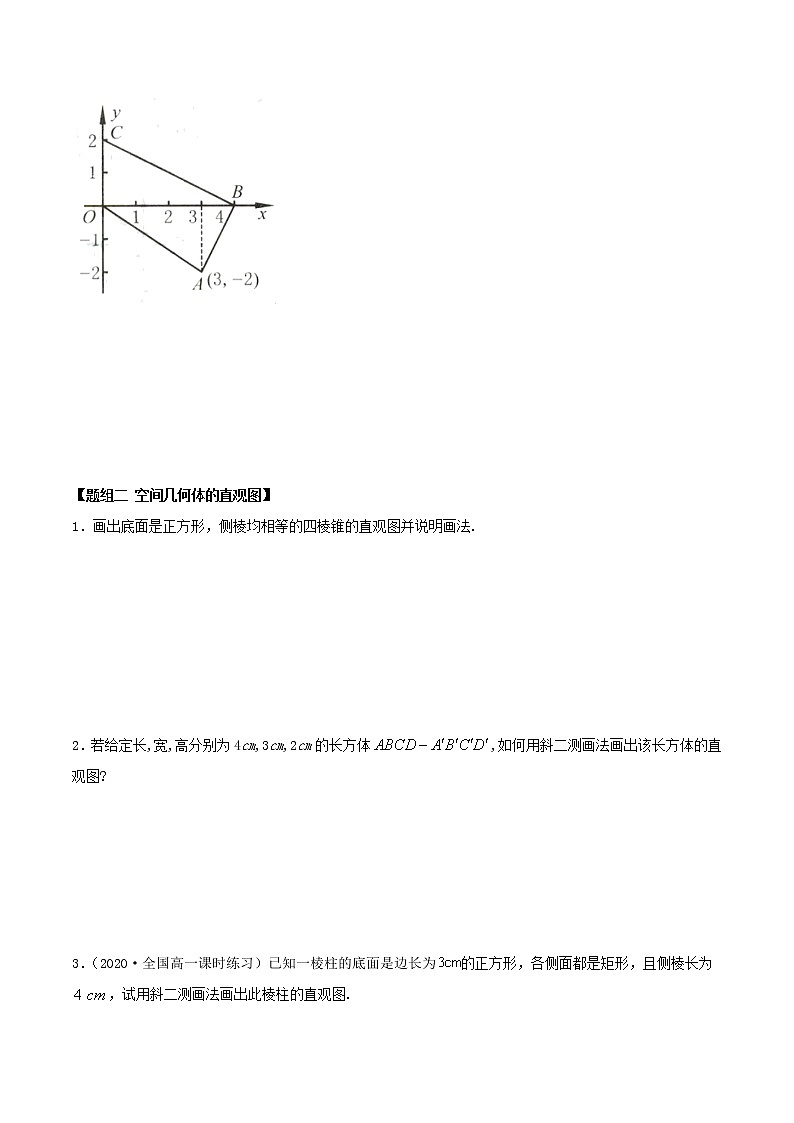 高中数学必修二  8.2 立体图形的直观图（精练）（无答案）第3页