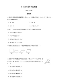 高中数学人教A版 (2019)必修 第二册8.2 立体图形的直观图一课一练