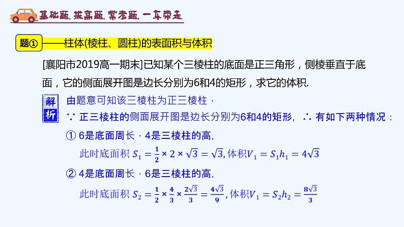 高中数学必修二  8.3 简单几何体的表面积与体积（3）-同步教学课件第2页