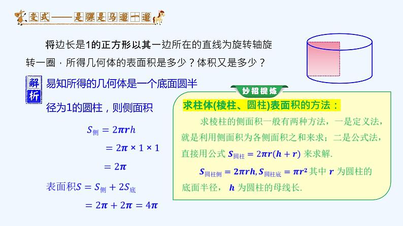 高中数学必修二  8.3 简单几何体的表面积与体积（3）-同步教学课件第3页