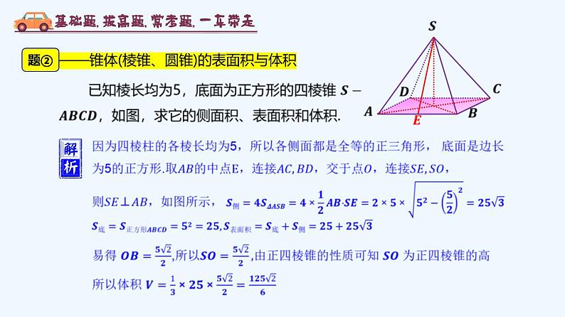 高中数学必修二  8.3 简单几何体的表面积与体积（3）-同步教学课件第4页