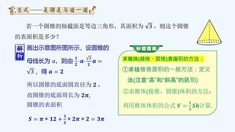 高中数学必修二  8.3 简单几何体的表面积与体积（3）-同步教学课件第5页